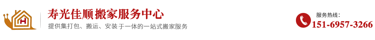 溫州萬(wàn)佳搬家服務(wù)公司